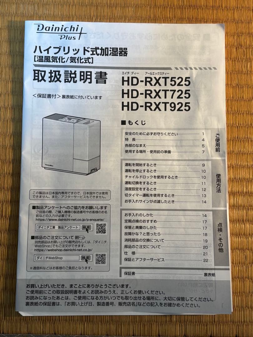 ダイニチハイブリッド式加湿器　HD-RXT525＋カンタン取替フィルター