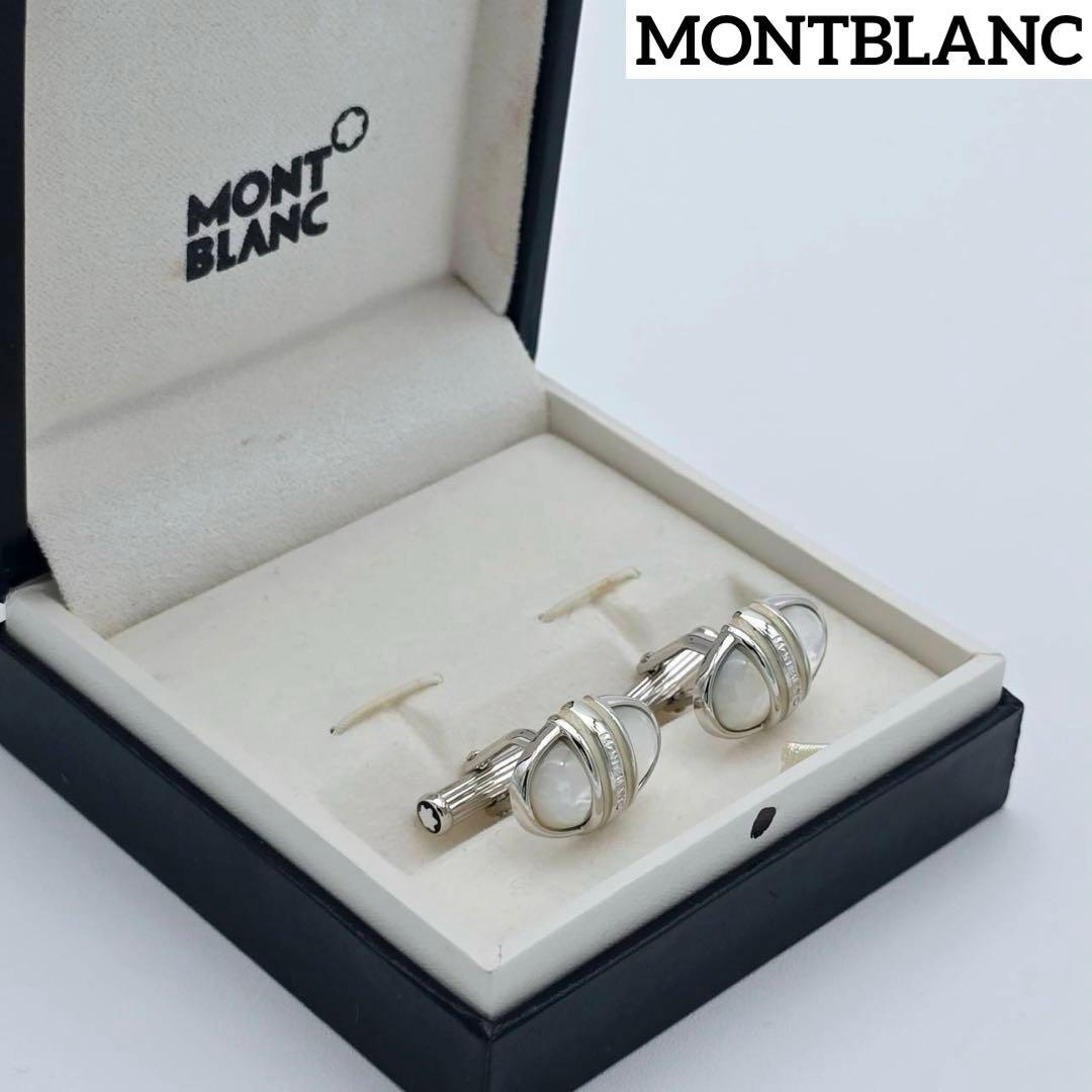 美品 ★MONTBLANC★ カフリンクス カフス オーバル シルバー ホワイト