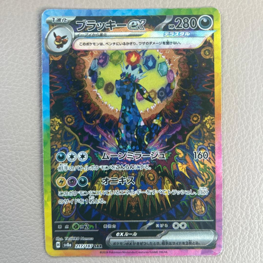 ブラッキーex SAR SV8a テラスタルフェスex 217/187 ポケカ