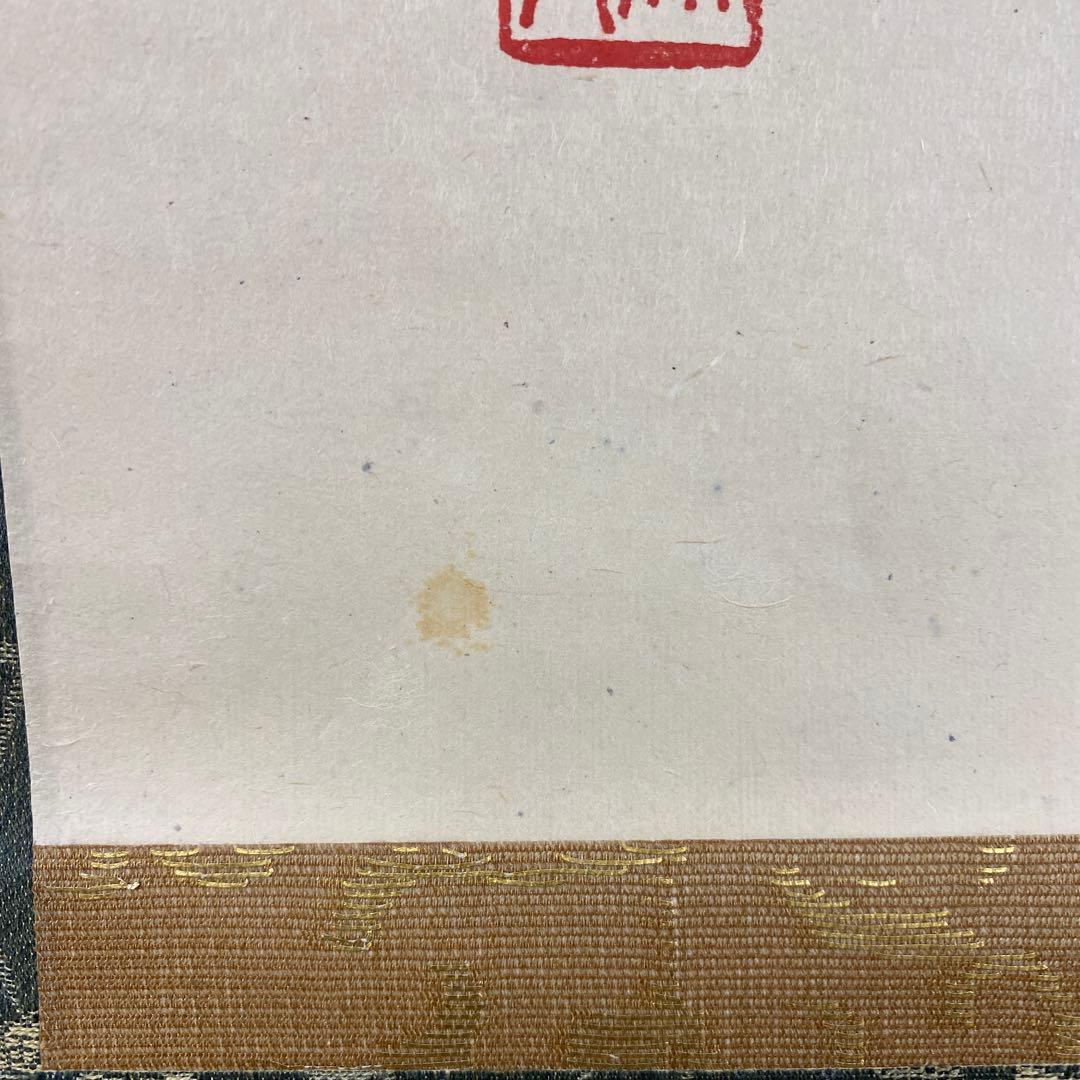 美品 掛け軸 盛永宗興作「行雲流水」妙心寺 共箱 禅語 茶掛け