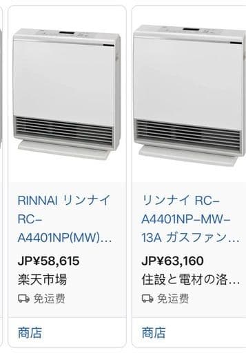 新品Rinnai RC-A4401NP-MW ガスファンヒーター LPガス専用