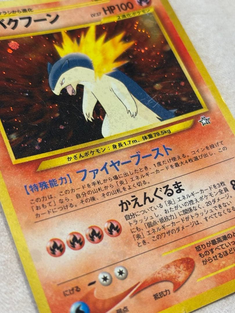 ポケカ バクフーン 激レア 旧裏