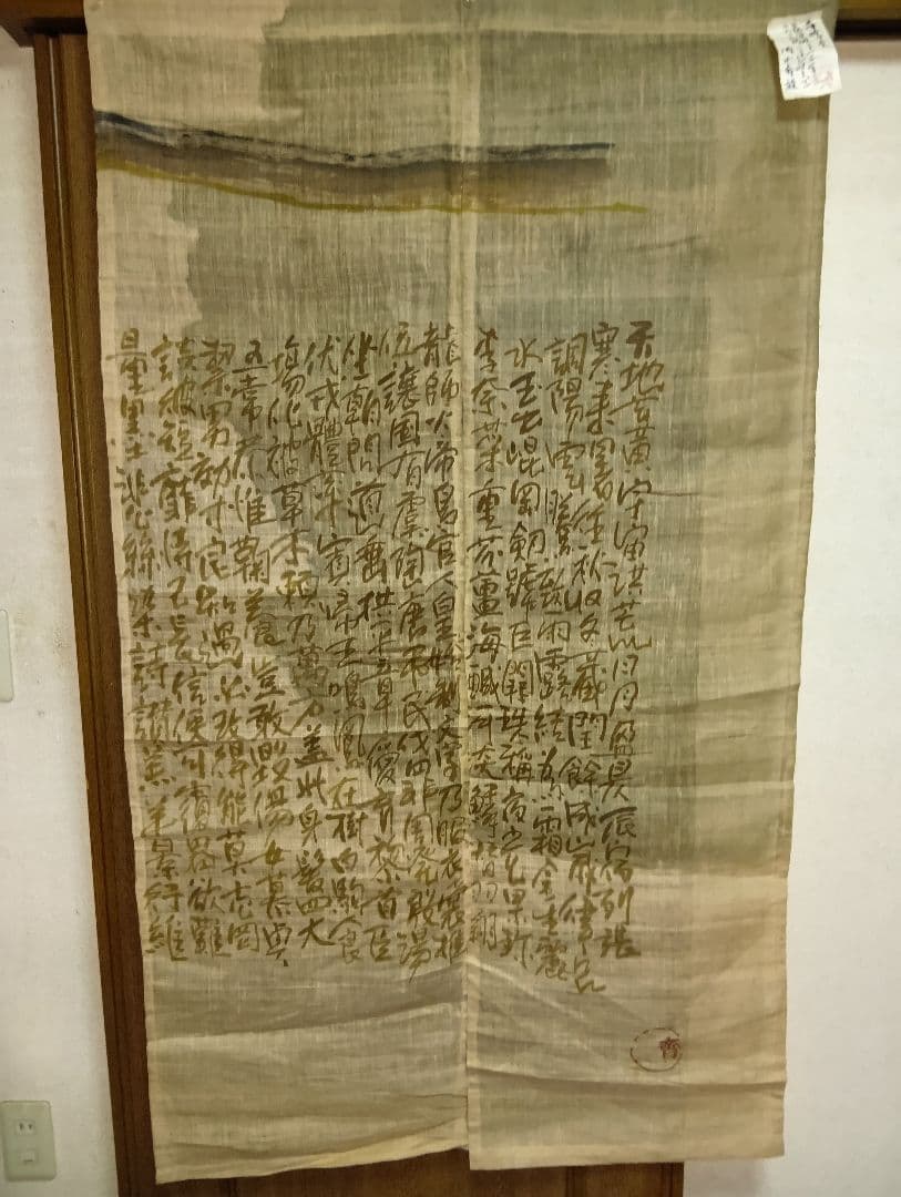 千文字 女流作家、書家の１点物手書きの作品です。骨董の掘り出し物美術品