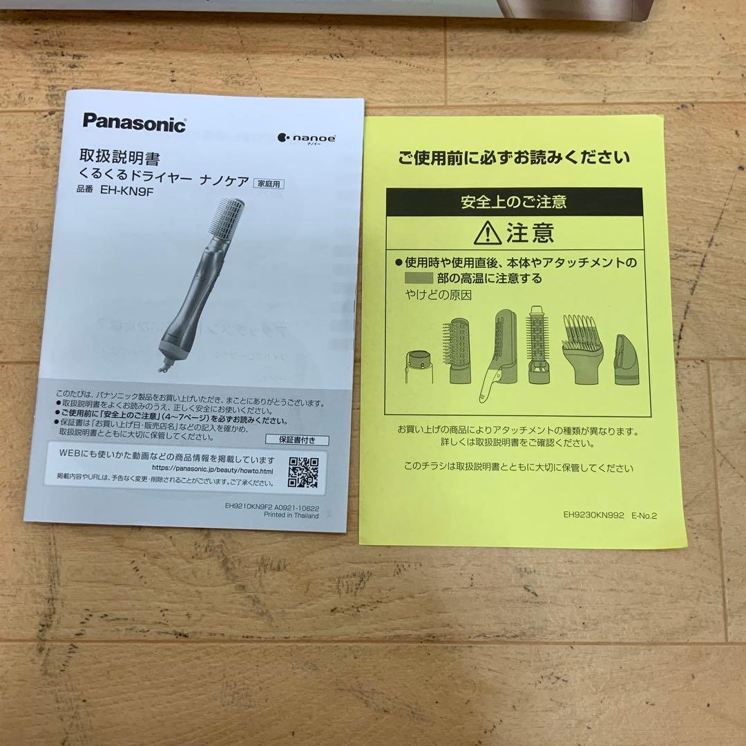 パナソニック　くるくるドライヤー　ナノケア EH-KN9F 2025年製