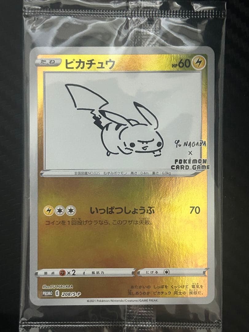ピカチュウ：YU NAGABA×ポケモンカードPROMO S-Pプロモ　長場