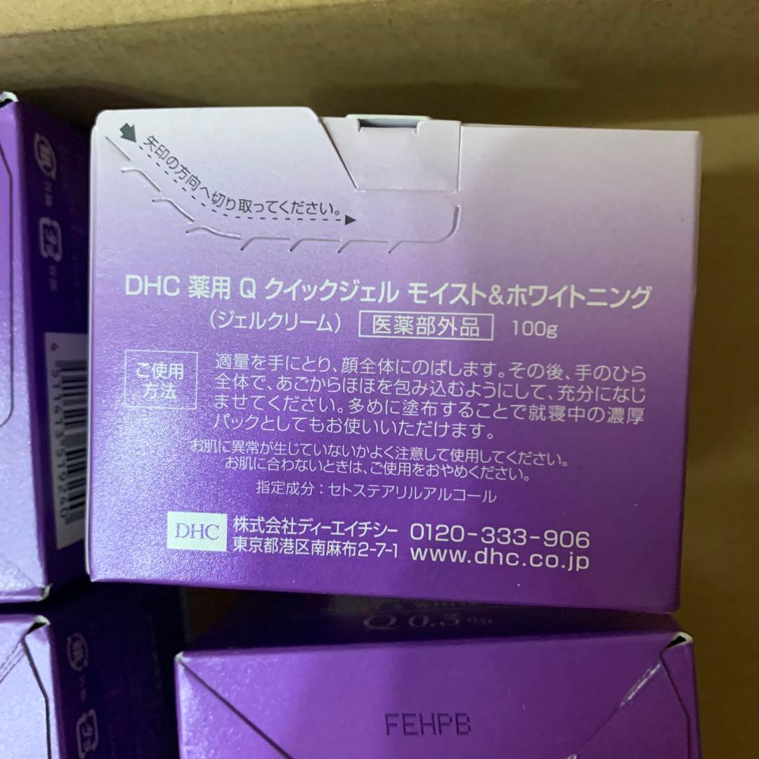 【専用】DHC薬用Qクイックジェルモイスト&ホワイトニング100g 4個セット