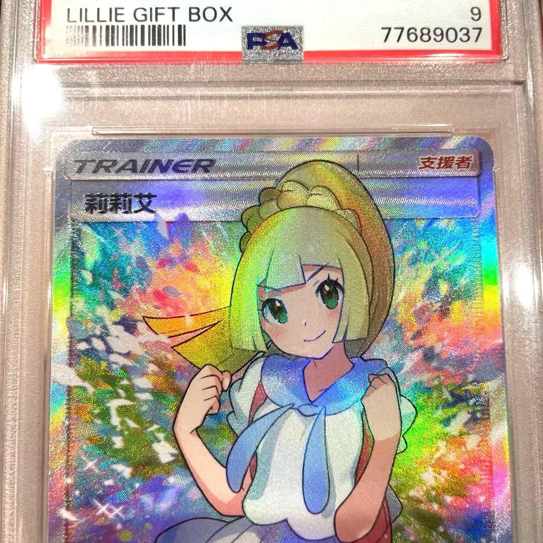 がんばリーリエ PSA9 中国版　正規品　ポケモンカードゲーム