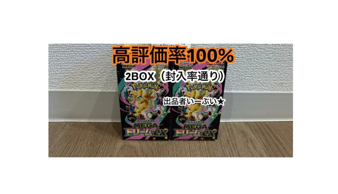 ［2BOX］メガドリーム Megaドリーム　ポケカpokemon 封入率通り