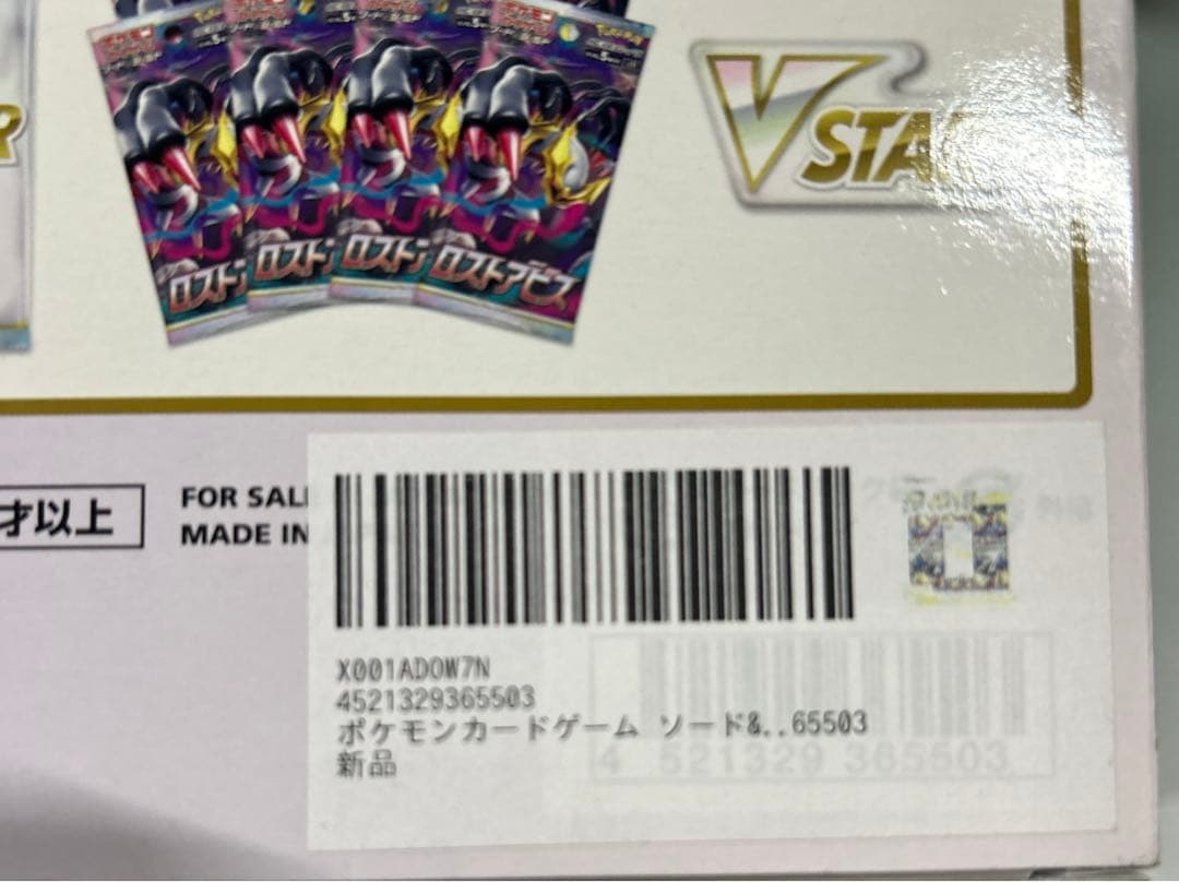 ポケモン VSTAR スペシャルセット ロストアビス 新品未開封