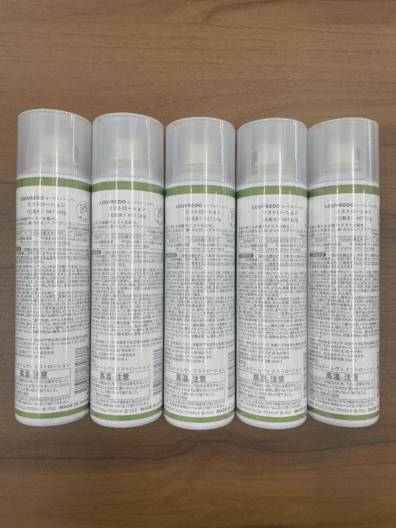 LOUVREDO ルーブルドー レヴィ ミストローション 120g 5本セット