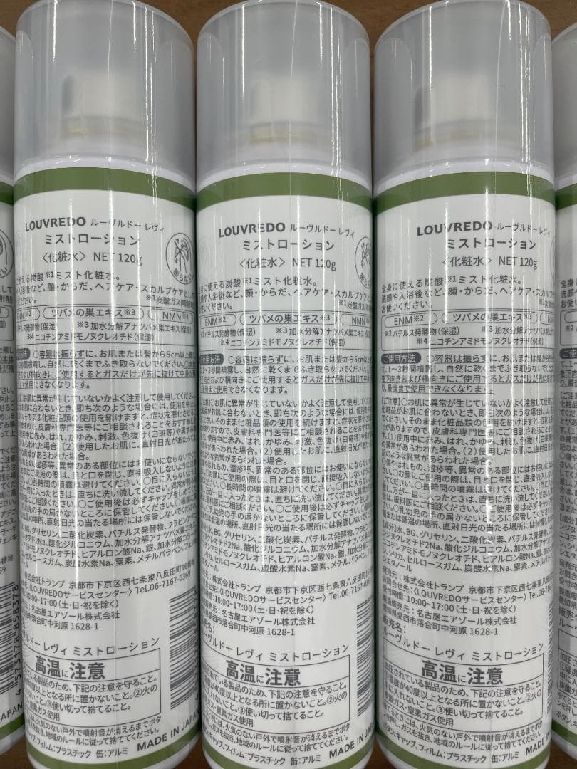 LOUVREDO ルーブルドー レヴィ ミストローション 120g 5本セット