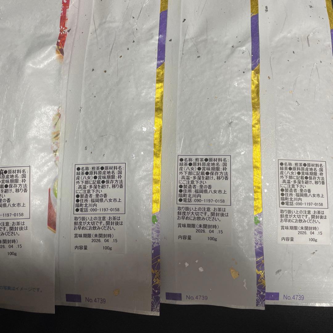 八女茶，緑茶(特上煎茶)20袋　nume★です。
