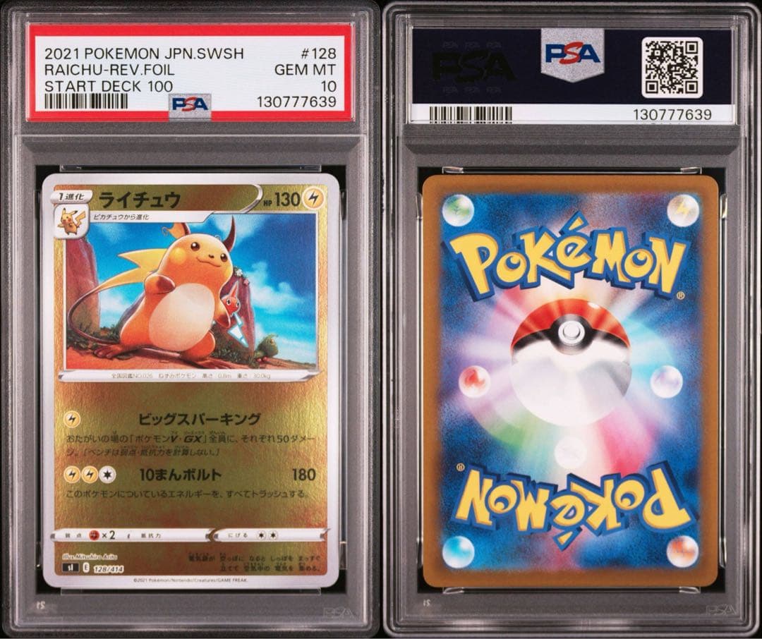 【PSA10連番】ピカチュウ　ライチュウ　ミラー　スタートデッキ100
