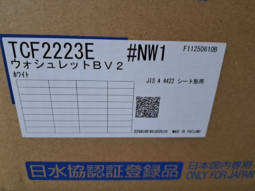 【未開封・新品】TOTOウォシュレットBVシリーズ　TCF2223E ホワイト