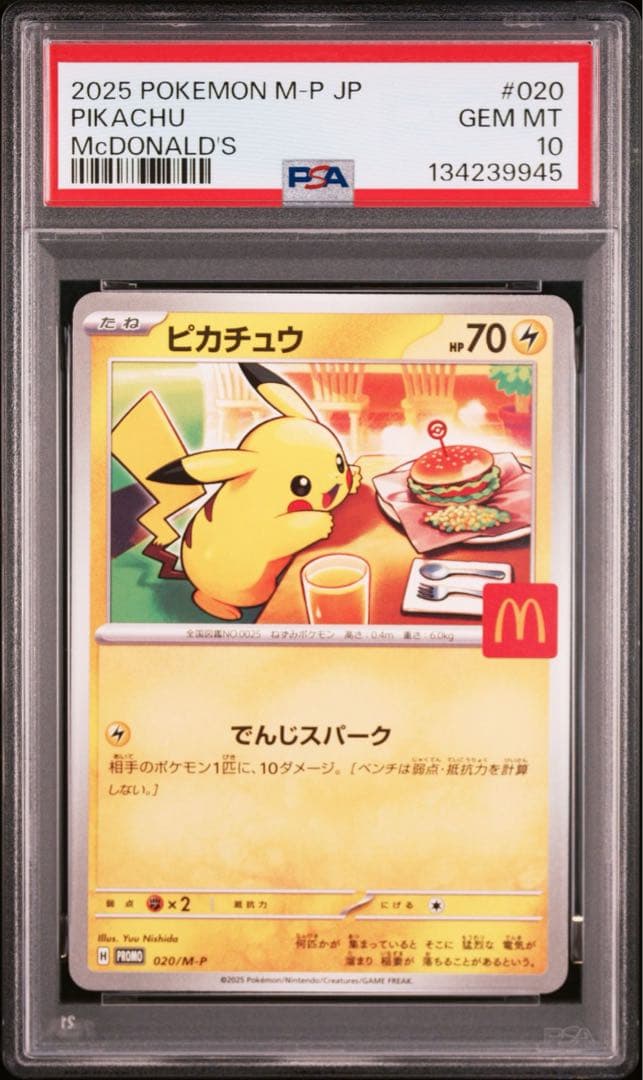 【PSA10】ピカチュウ 2025マクドナルド プロモ
