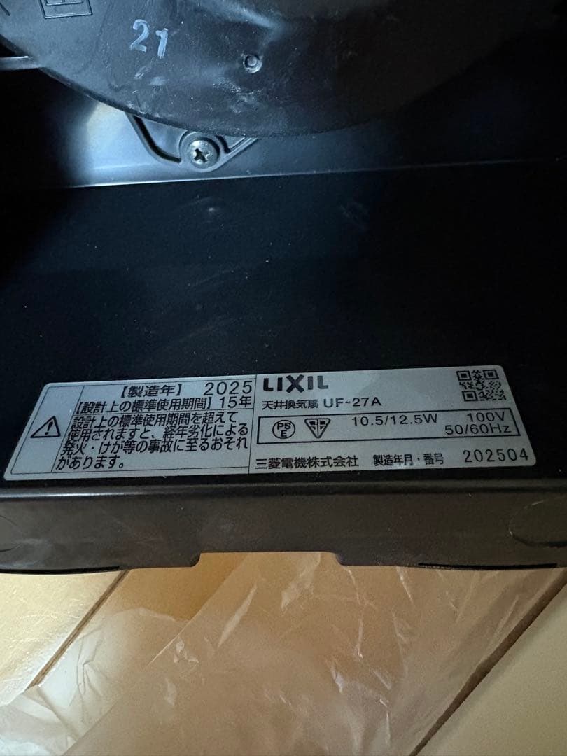 LIXIL UF-27A 換気扇 本体
