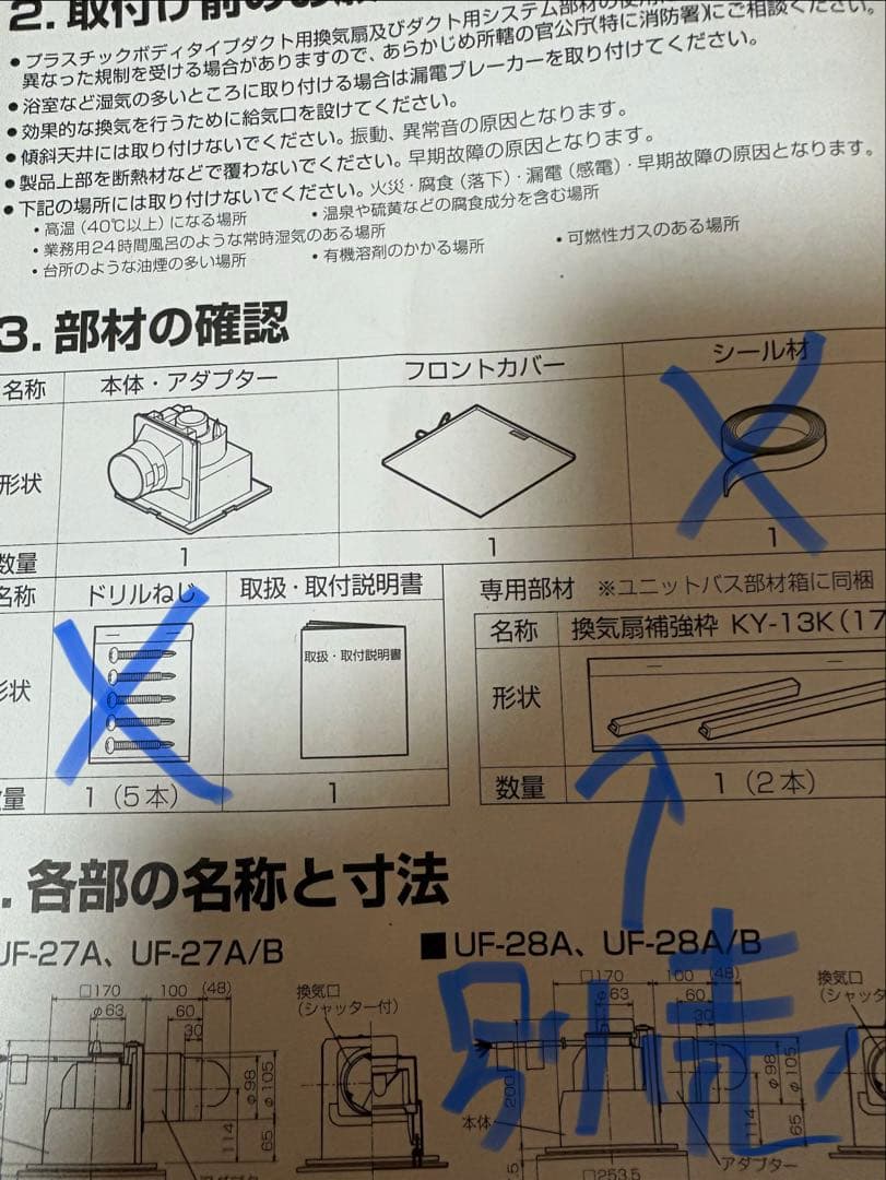 LIXIL UF-27A 換気扇 本体