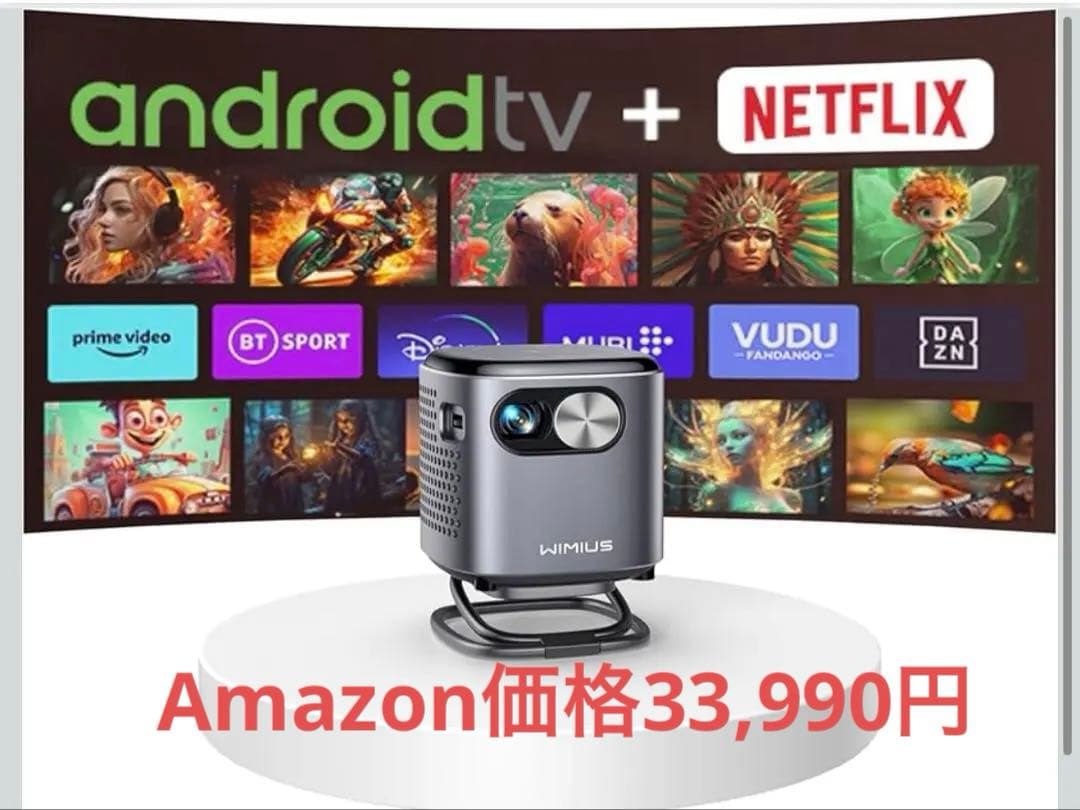 WiMiUS Q2プロジェクター小型【Android TV搭載Netflix対応