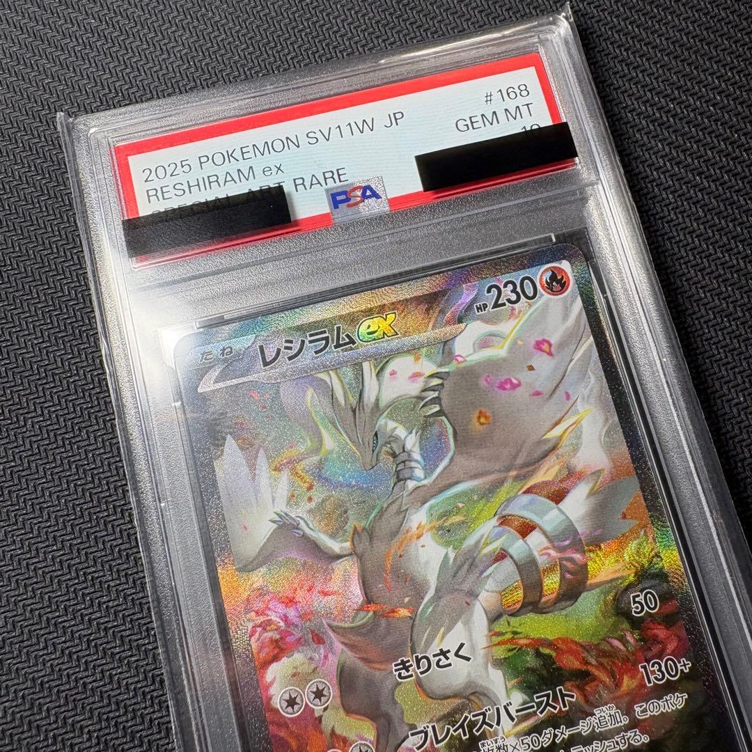 PSA10 レシラムex SAR SV11W ホワイトフレア 168/086