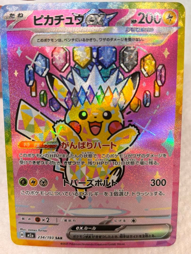 ポケモンカード　ピカちゅうがんばりハート