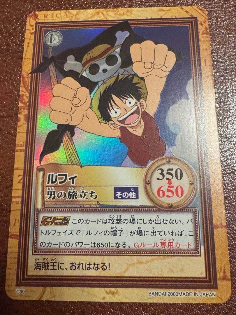 【早い者勝ち】ワンピース カードダス ハイパーバトル ホロ C69 ルフィ