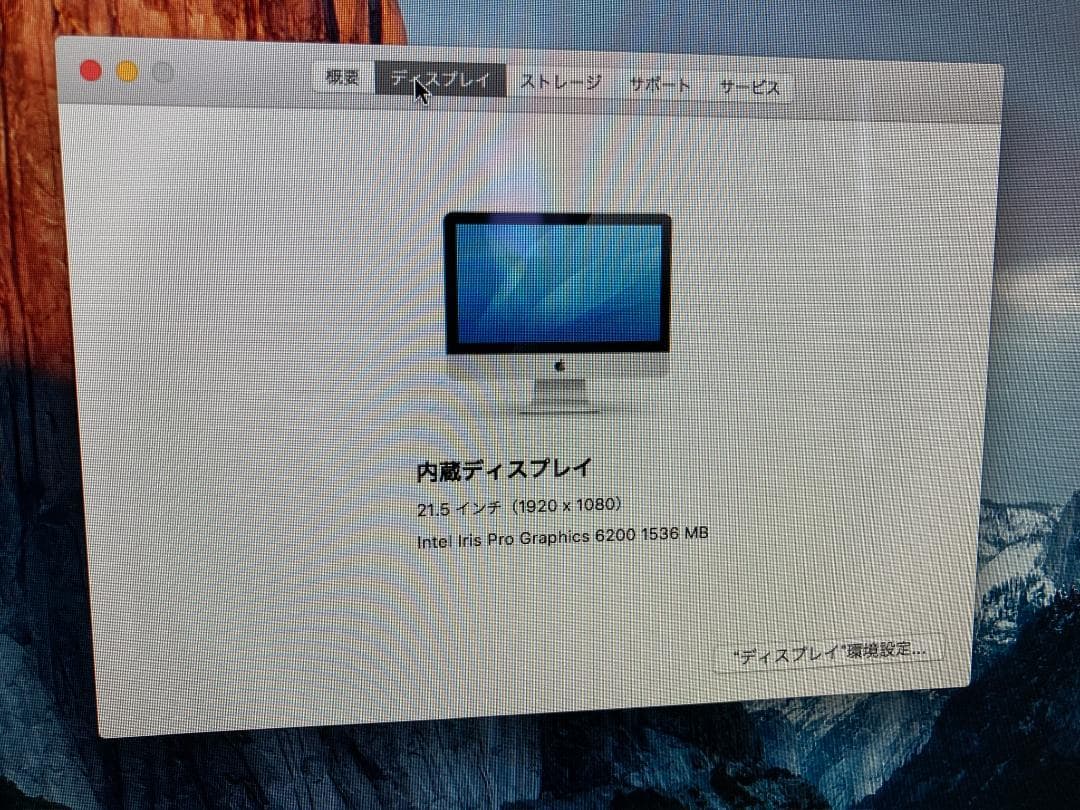 iMac A1418 21.5-inch | 動作確認済、初期化済