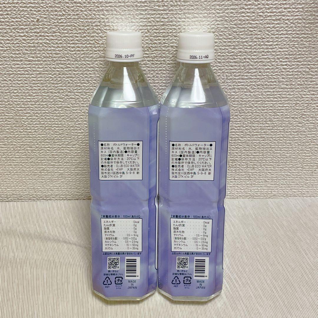 エコウォーターライフエッセンス600ml 2本セット