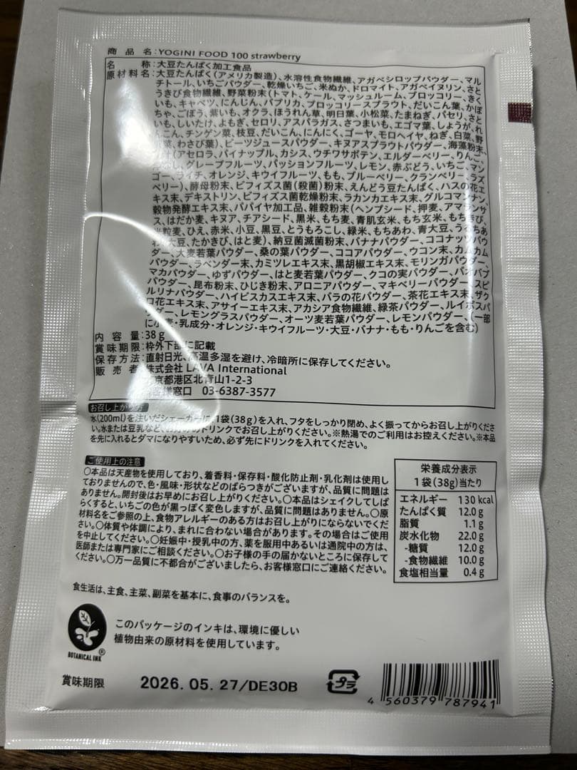 ★ヨギーニフード　45袋セット