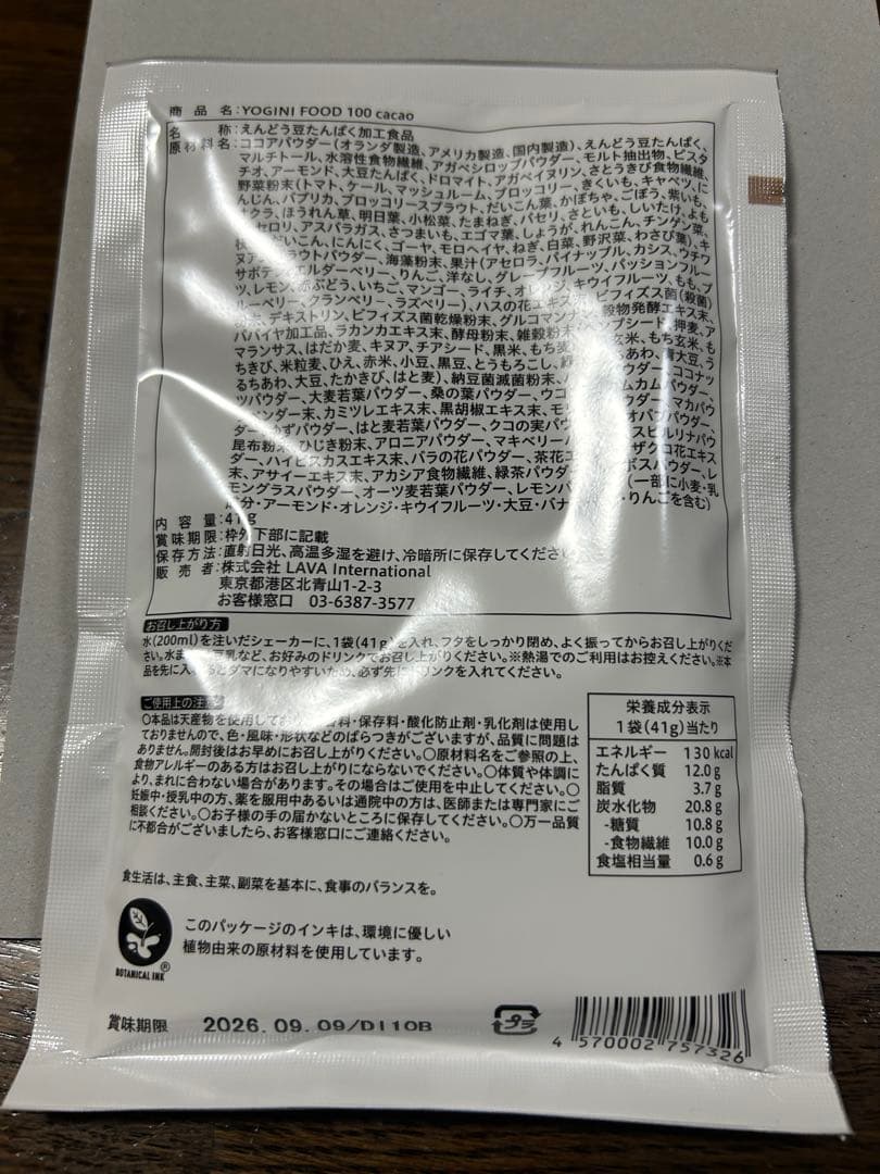 ★ヨギーニフード　45袋セット