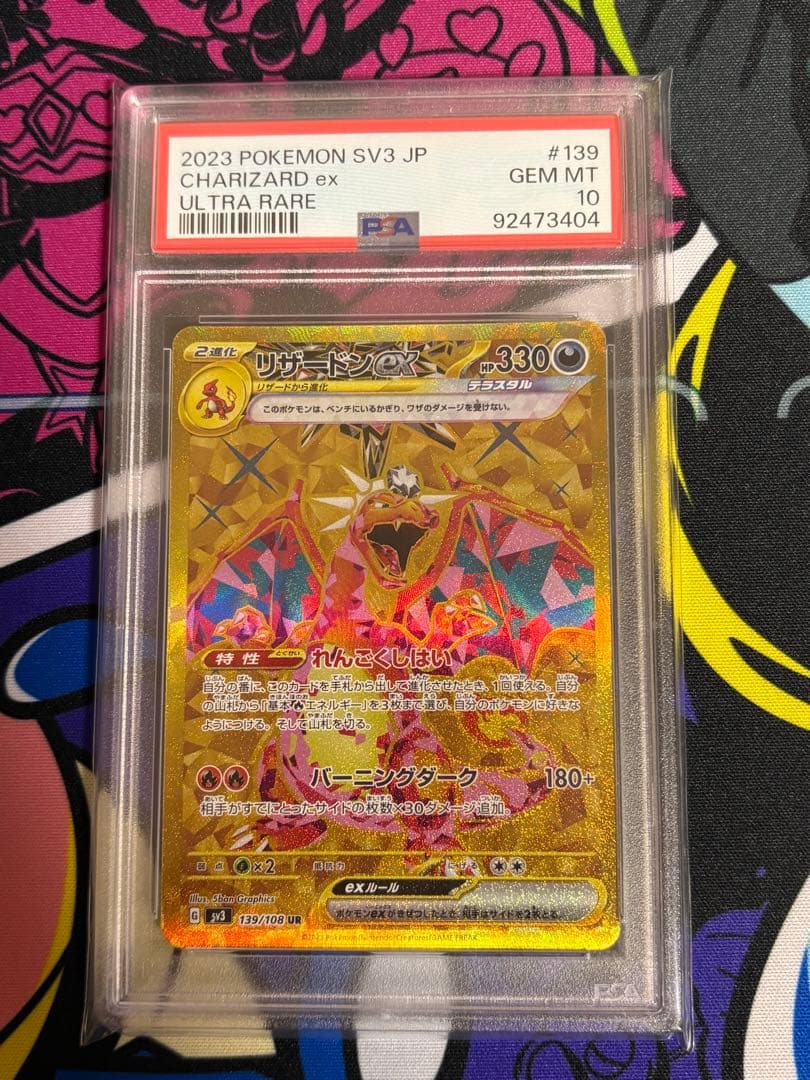 リザードンex UR PSA10 ポケモンカード SV3