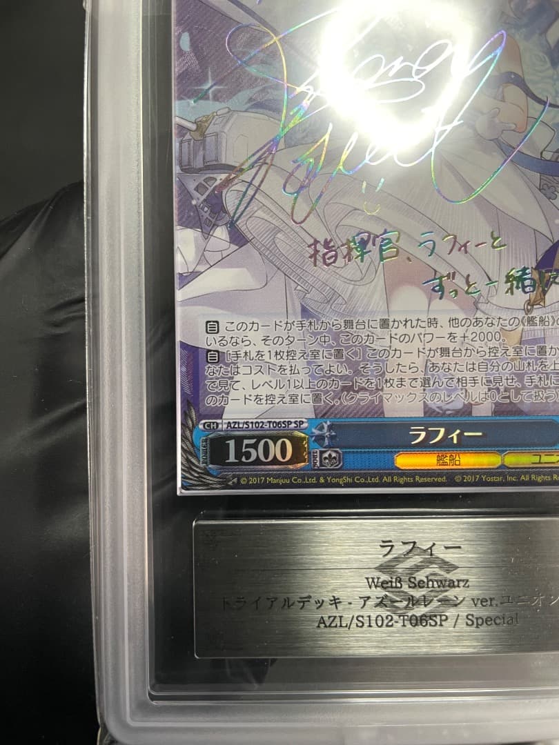 【ARS10＋】ラフィーsp