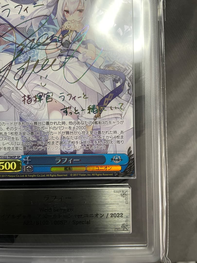 【ARS10＋】ラフィーsp