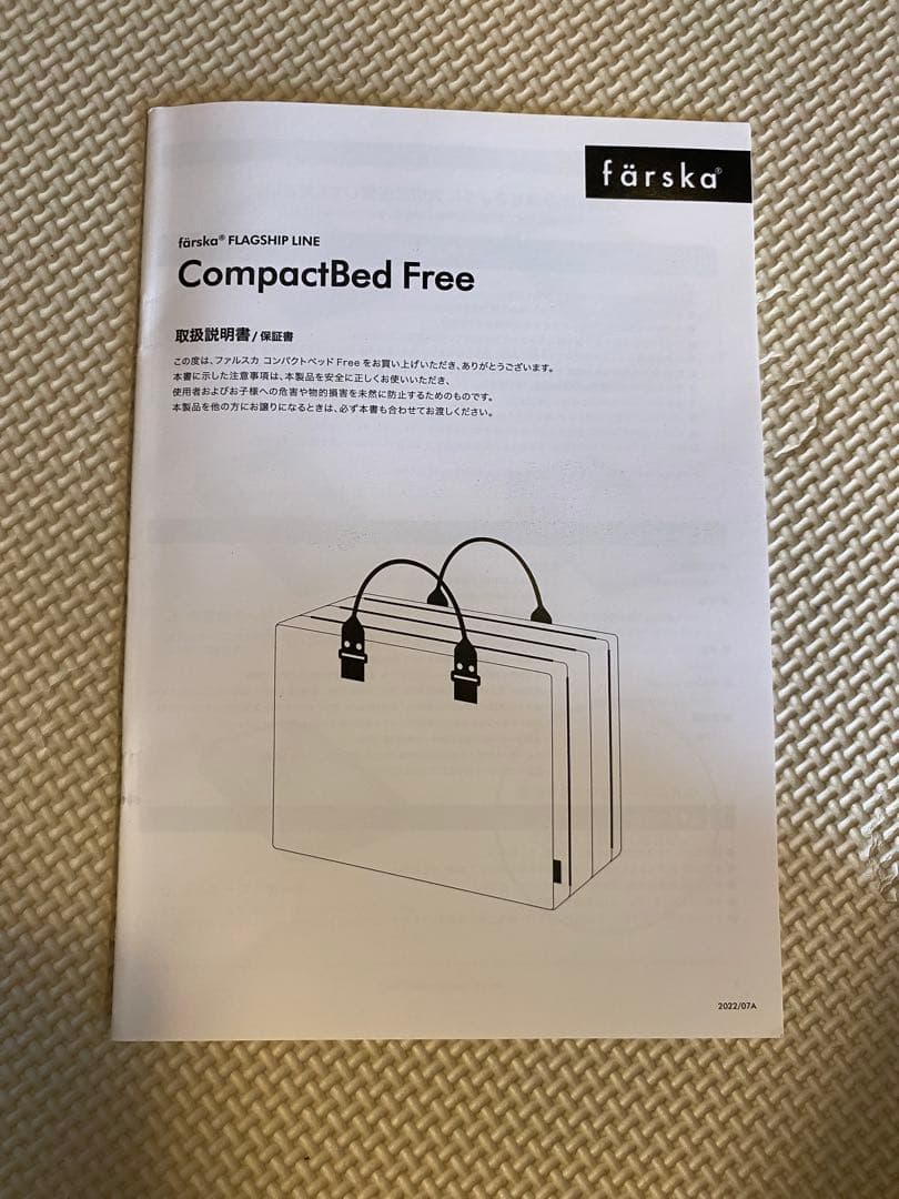 ファルスカ　farska コンパクトベッド　フリー