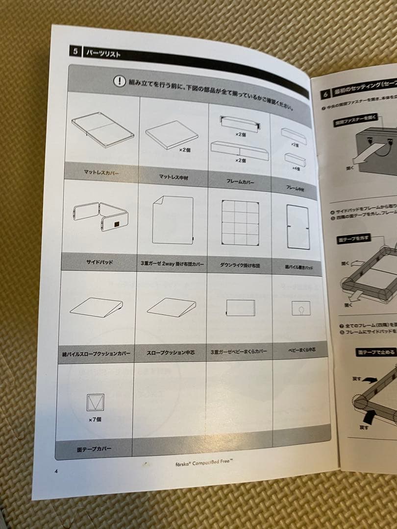 ファルスカ　farska コンパクトベッド　フリー
