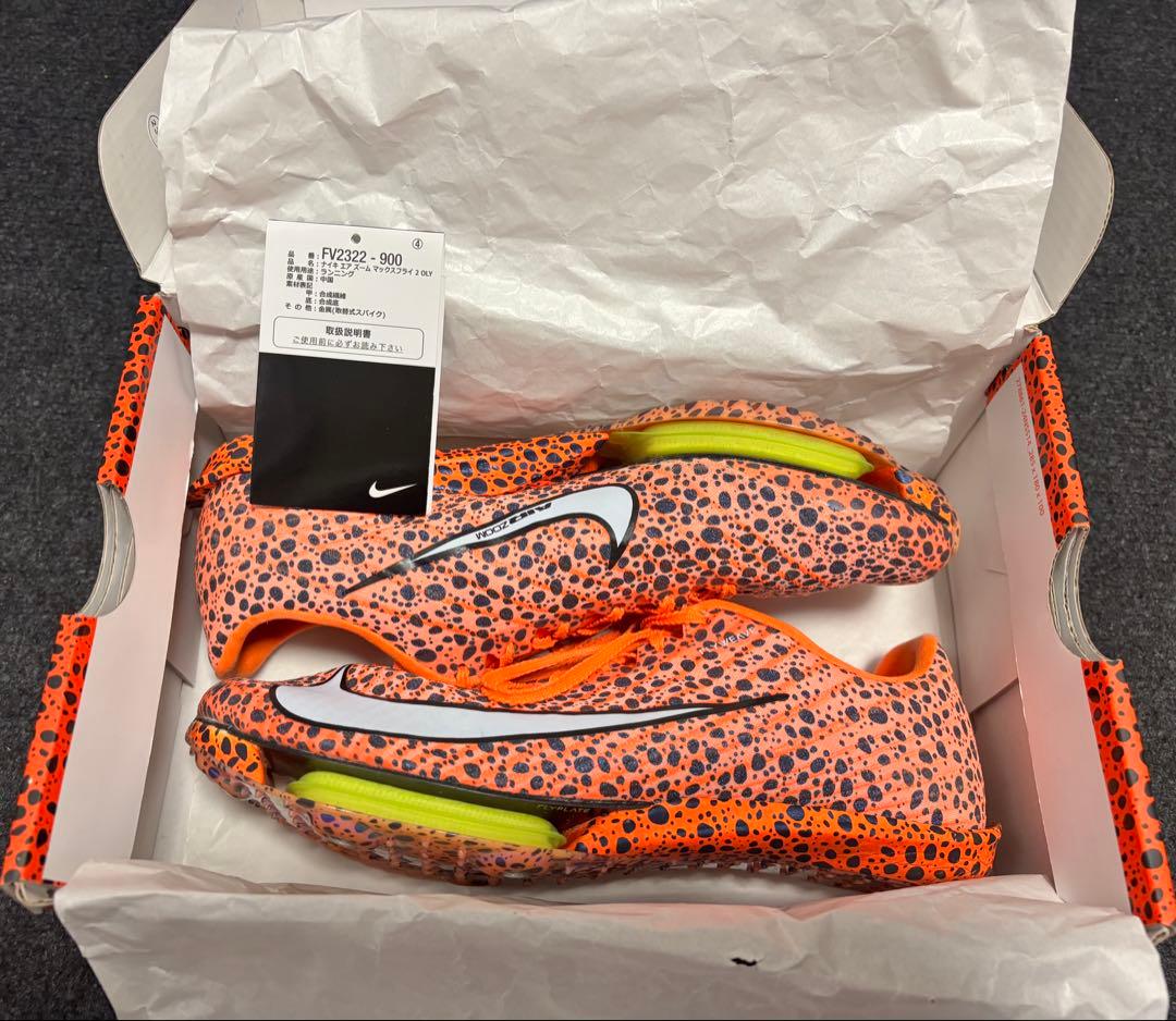 Nike マックスフライ2【25.0cm】パリオリンピックカラー 極美品