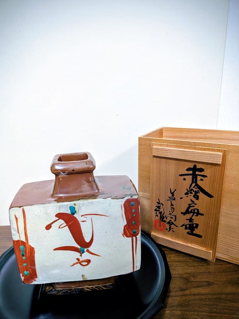 益子作家 須藤武雄 柿釉 赤絵方壷