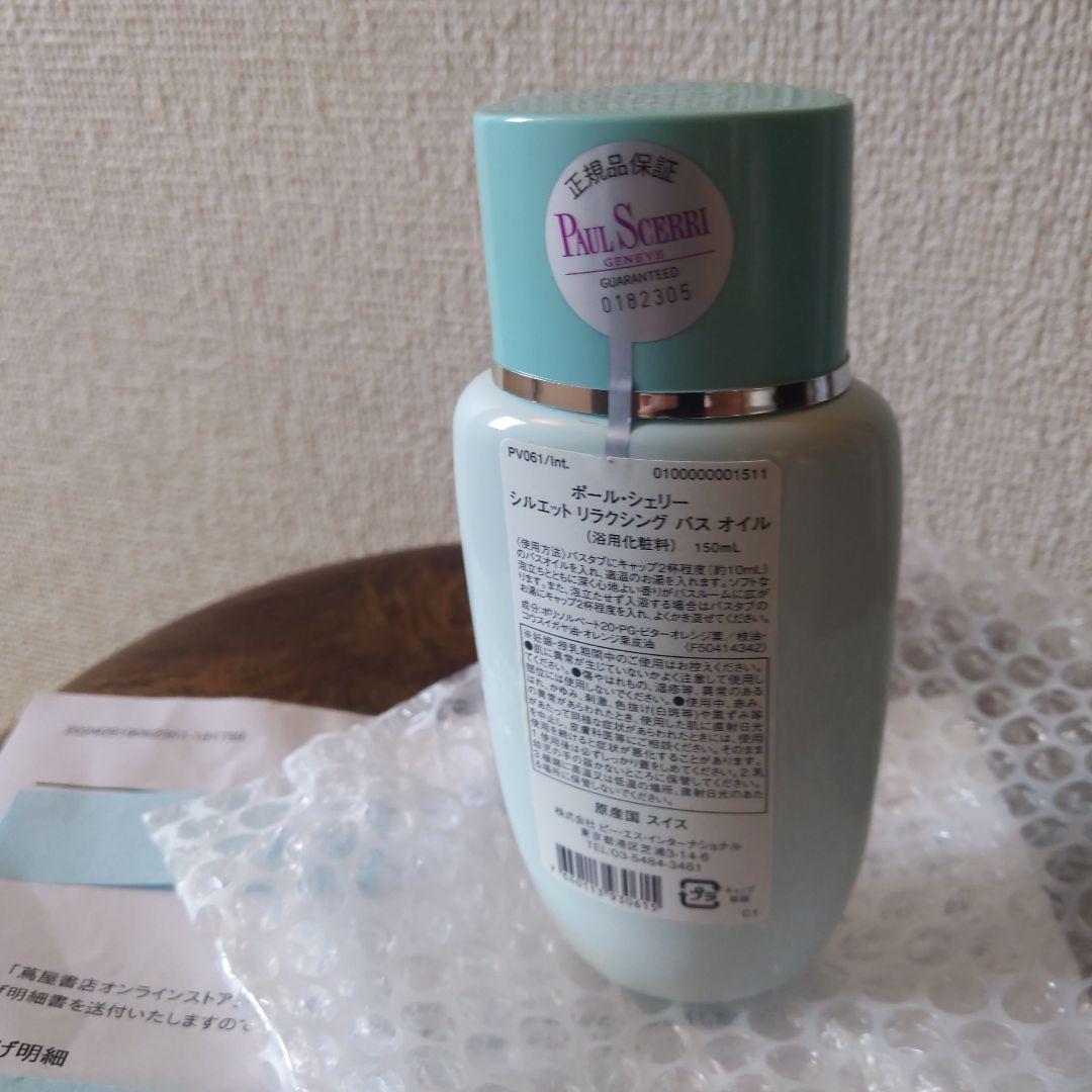 ポールシェリーバスオイル　　　　　　　リラクシングバスオイル　　１本