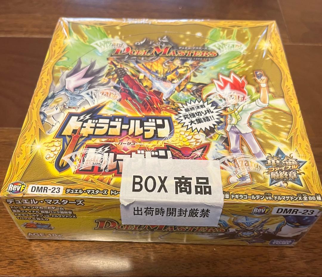 ドギラゴールデンvs.ドルマゲドンX DMR23 ゴールデンBOX