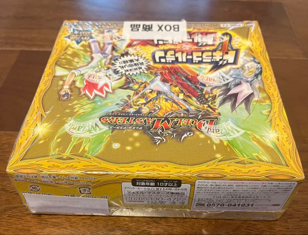 ドギラゴールデンvs.ドルマゲドンX DMR23 ゴールデンBOX