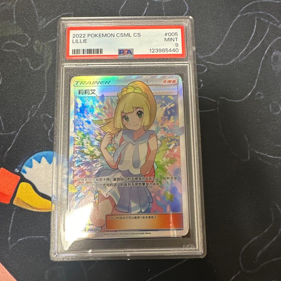 り*ま様 ポケモンカード リーリエ SR 中国語　がんばリーリエ　　PSA9 傷