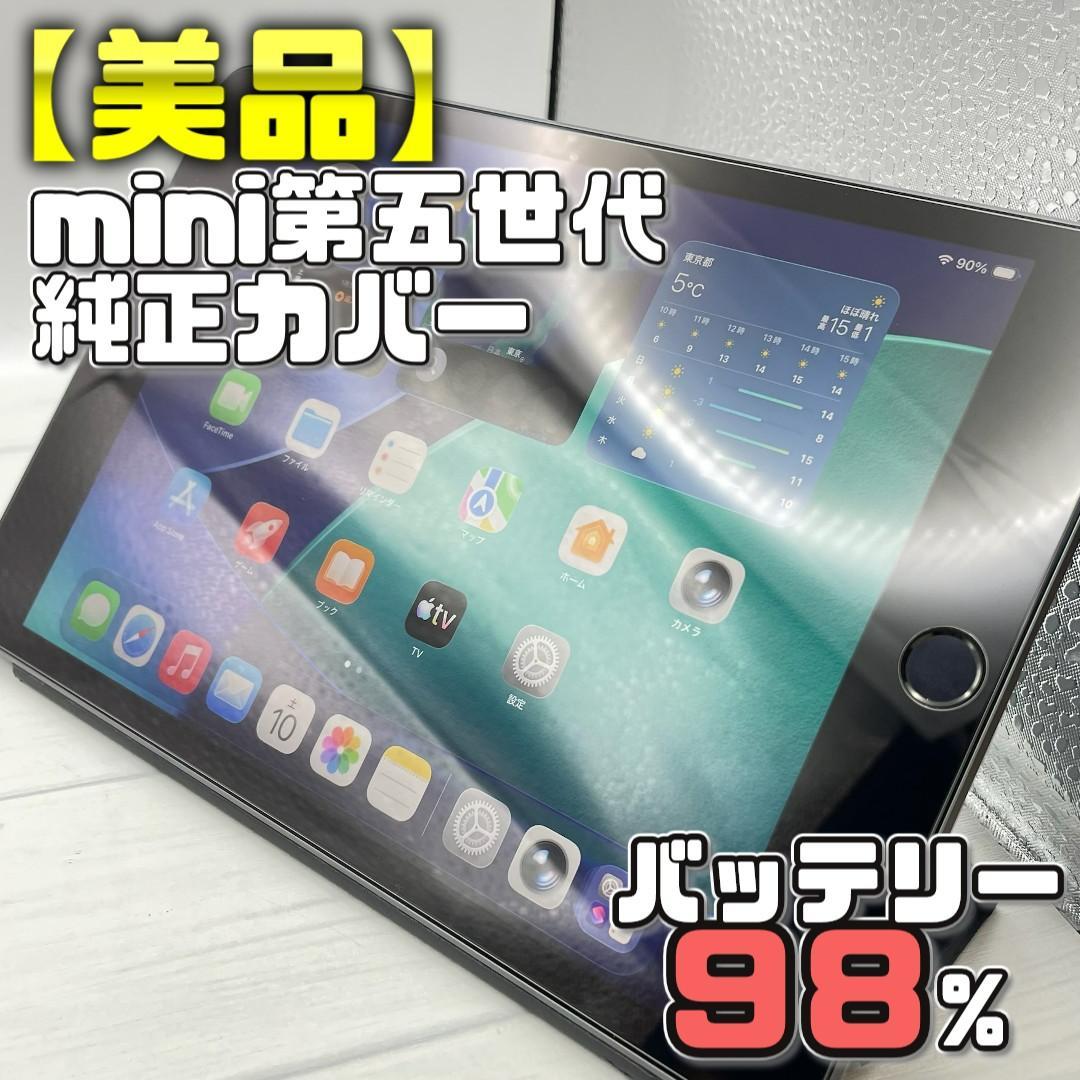 【美品】BT98％ iPad mini 第5世代 純正スマートカバーセット