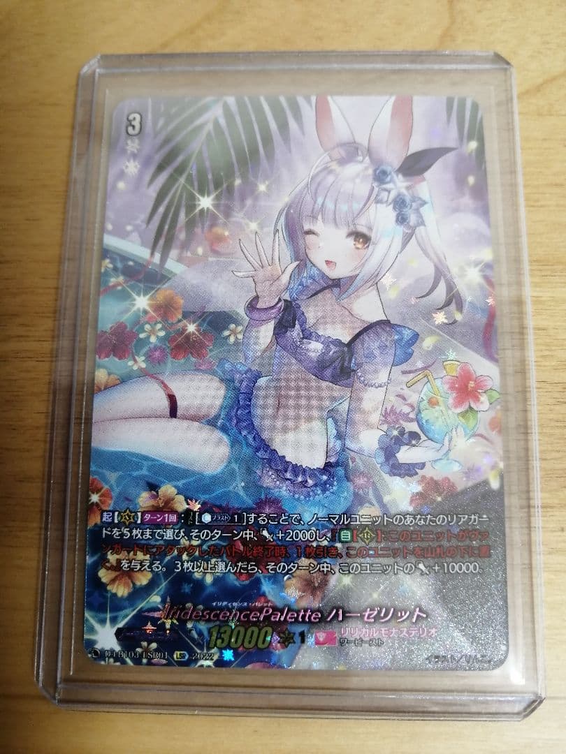『高レア カードケース付』リリカルモナステリオ ハーゼリット LSR