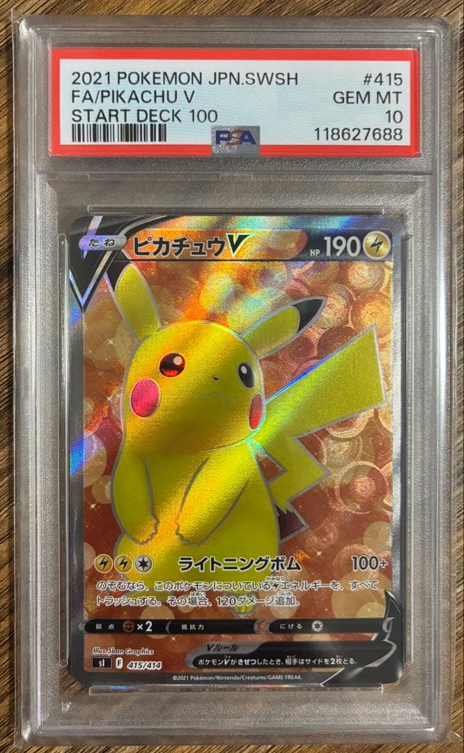 れ*る様 PSA10 ピカチュウV SR スタートデッキ100