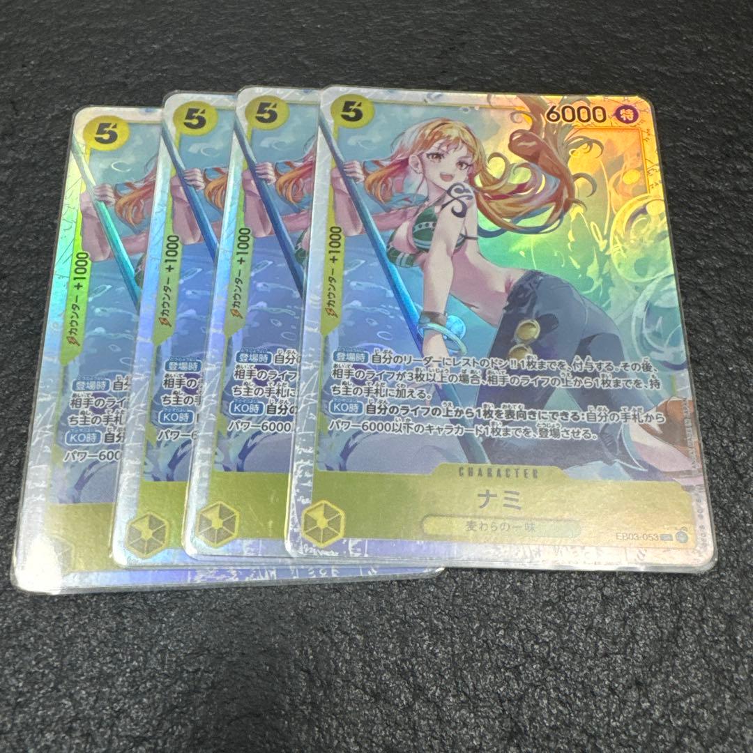 ナミ eb03-053 SR4枚　ワンピースカード