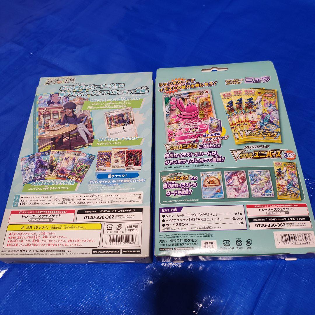 ポケモンカード　ルリナの休息・ジャンボカード　ミュウ