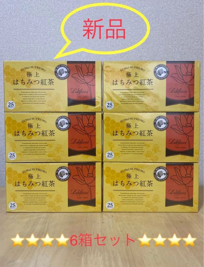 ⭐︎ラクシュミー⭐︎極上はちみつ紅茶×6箱セット（未開封発送）