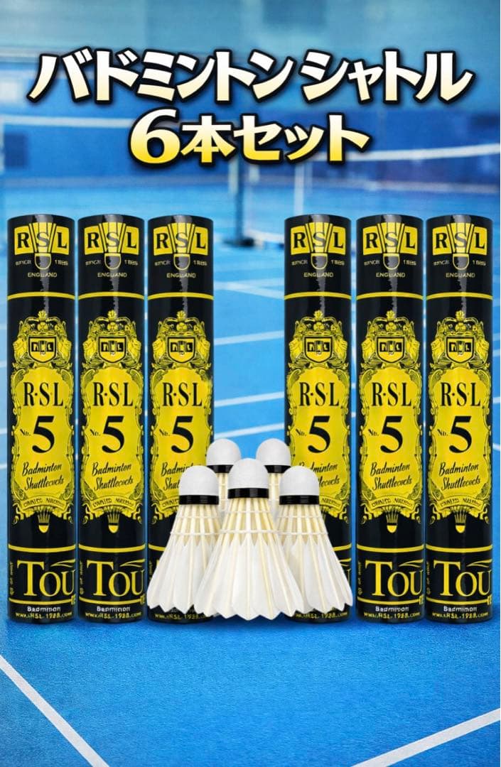 king。RSL 5 バドミントンシャトル 6本セット(72個)