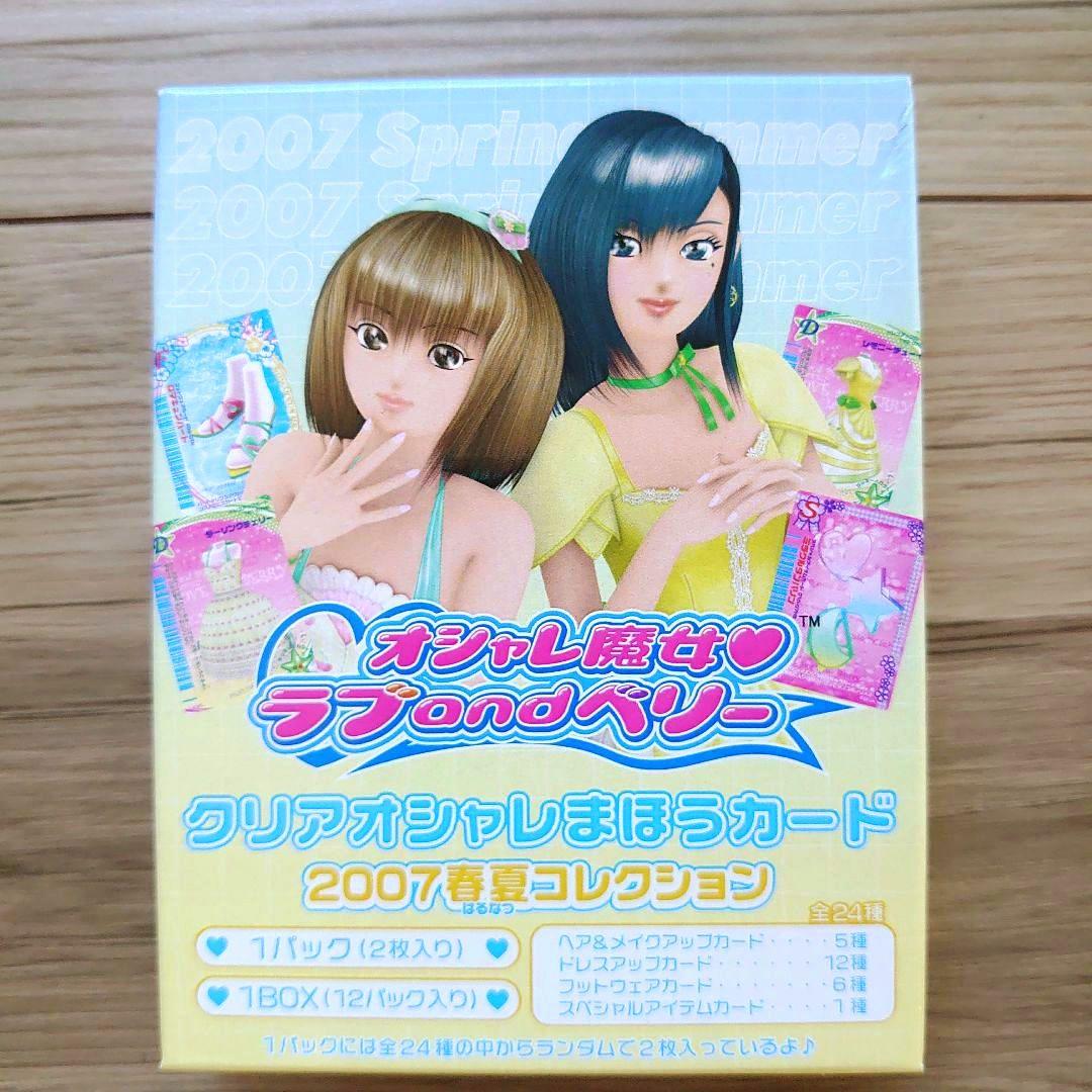 オシャレ魔女ラブandベリー クリアオシャレまほうカード 2007　あ