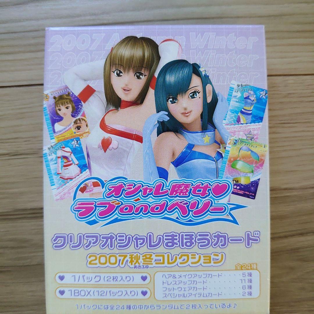 オシャレ魔女ラブandベリー クリアオシャレまほうカード 2007　あ