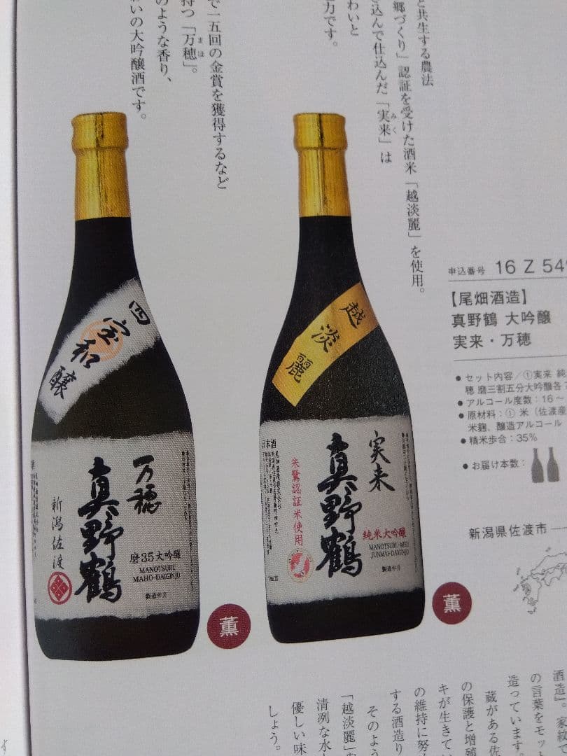 銘酒ギフトカタログ　yamato